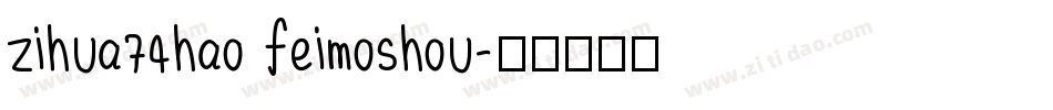 zihua74hao feimoshou字体转换